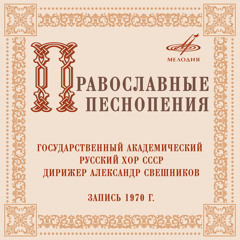 Плач Богородицы: Уже мя лишаюся (ар. Юрий Келдыш)