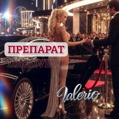 ПРИПОРАТ .wav