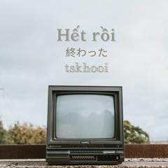 hết rồi (終わった)