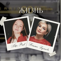 Жизнь
