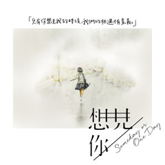 Wu Bai (伍佰), China Blue - Last Dance (Someday Or One Day/ OST Part.1)