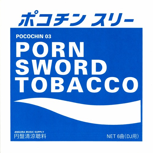 Pocochin 03 ~ PORN SWORD TOBACCO