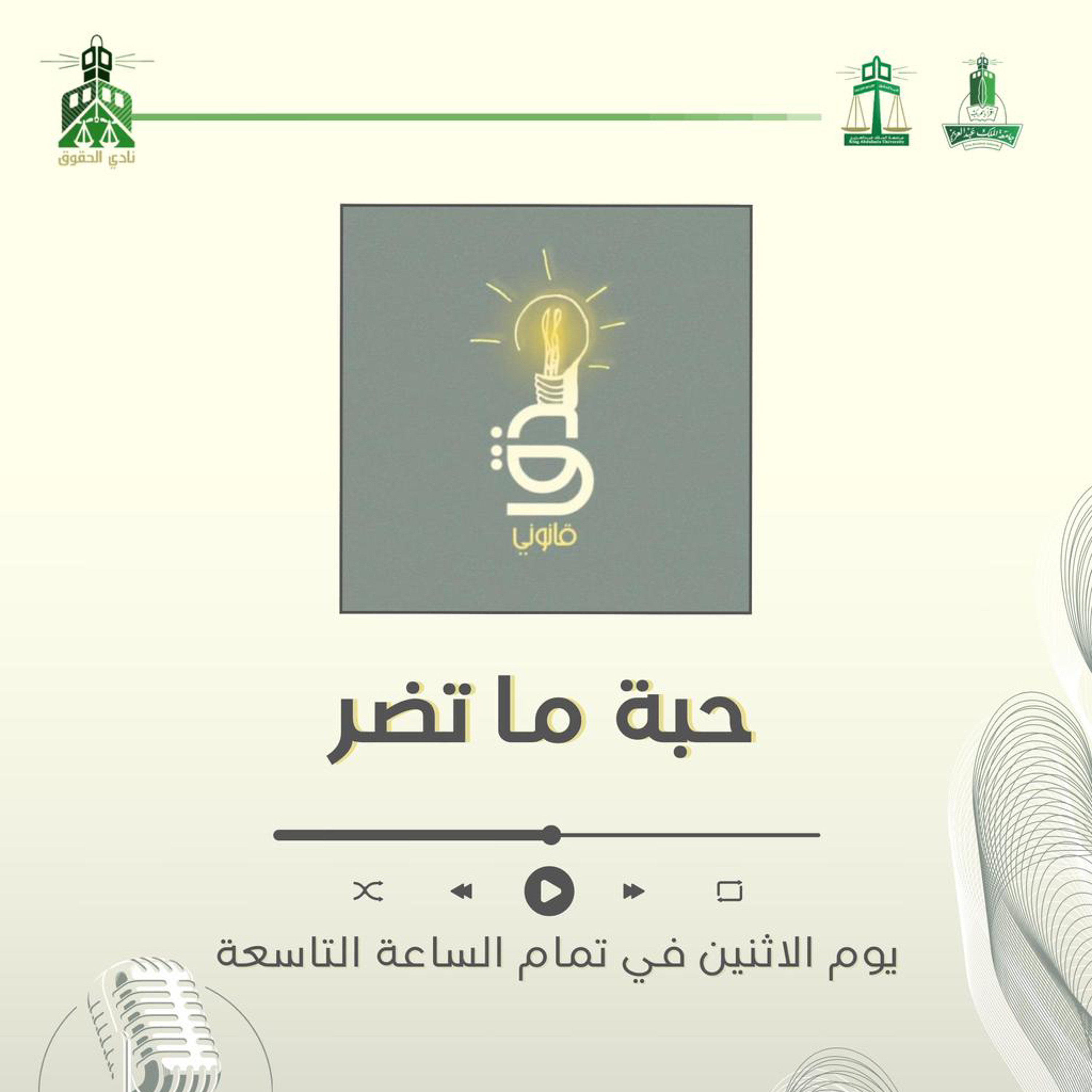 حبة ما تضر
