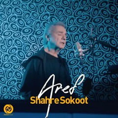 Aref - Shahre Sokoot عارف  شهر سکوت