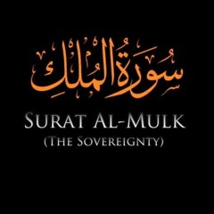 الشيخ نورين محمد صديق سورة الملك Sheikh Nourin Mohamed Siddig Surah Al - Mulk