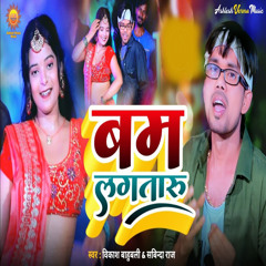 Bam Lagataru (feat. Sabinda Raj)