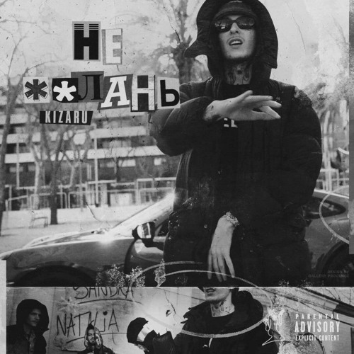 Stream kizaru - НЕ **ЛАНЬ (slowed+reverb NKE remix) by y0lley | Listen ...