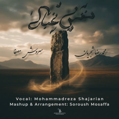 Nafas-e Ghobar