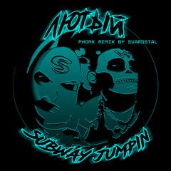 Лютый (Phonk Remix by Svardstal)