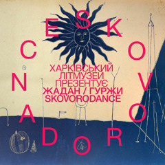 Сковорода (feat. Frank London & ХОССП)