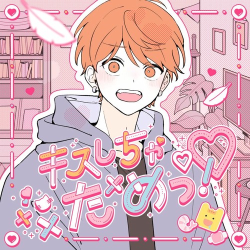 Stream No kissing! キスしちゃだめっ！／めいちゃん Meychan