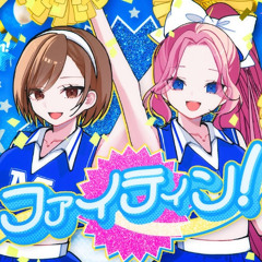 Mellowcle - ファイティン！ (Fighting!) feat. MEIKO & Megurine Luka