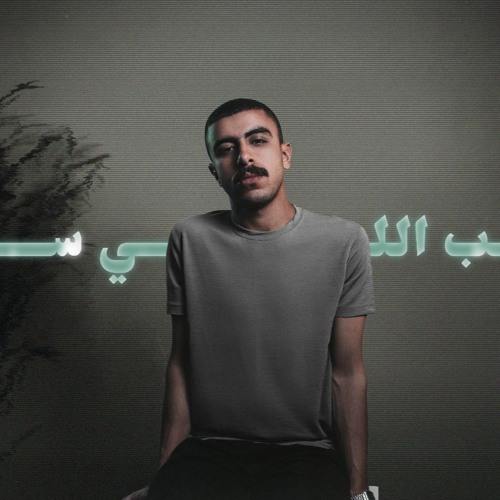 الحب اللي ساق - احمد دومه | Elhobb Elly sa' - Ahmed Doma