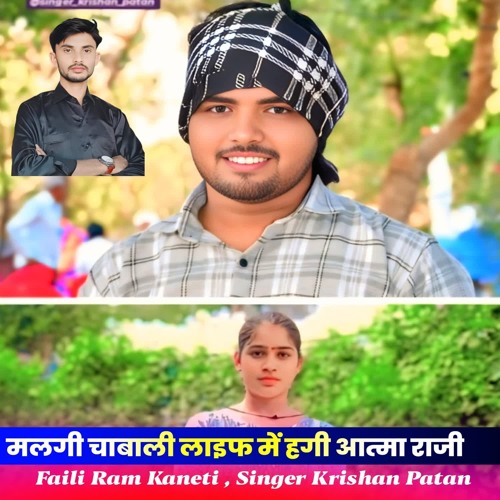 मलगी चाबाली लाइफ में हगी आत्मा राजी