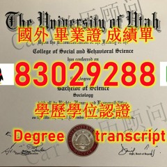 ‹美国文凭证书›U of U毕业 证Q微83029288回国学历认证办U of U毕业 证|犹他大学毕业 证认证成绩单学生卡 大学U of U毕业 证办理Utah本科毕业 证