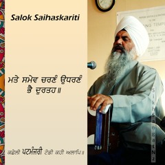 Mate Samev Charann Udharnn, Raag Patmanjiri, Bhai Amrik Singh Ji Zakhmi ++Audio Clear++