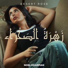 Noel kharmab - Desert Rose ( زهرة الصحراء )
