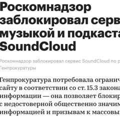 RIP SOUNDCLOUD