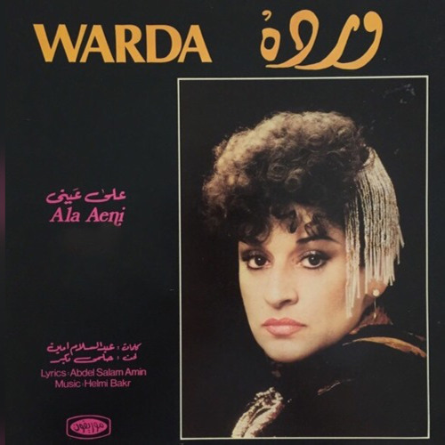 وردة الجزائرية - على عيني | أستوديو
