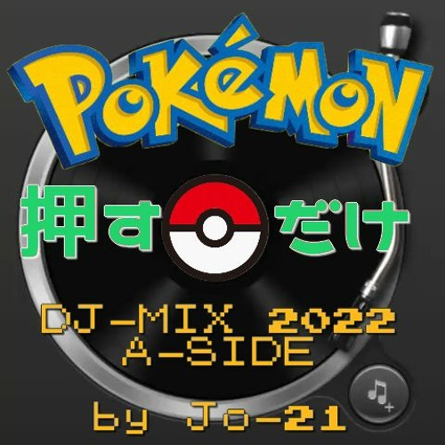 ポケモン - dj Djピカチュウ ポケモン ポケモン DJ's pokedex entry 1 - DJの