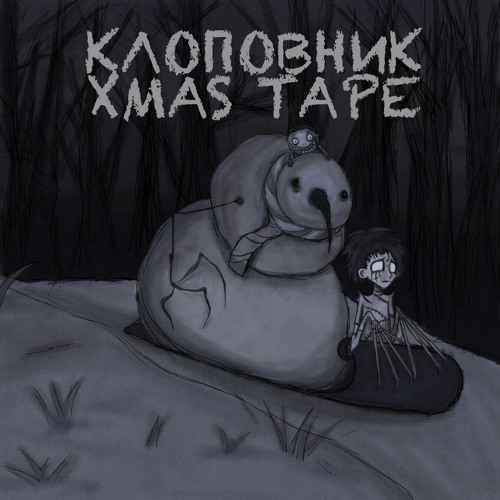 kantaa & клоповник - еще один