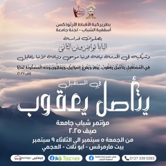 في المستقبل يتأصل يعقوب.mp3