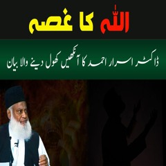 Allah Ka Ghusa | Eye Opening Reminder by Dr. Israr Ahmed