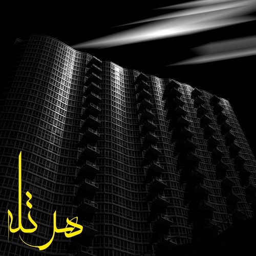 Mokaa - hartala | موكا - هرتله