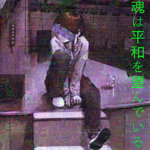 魂は平和を望んでいる