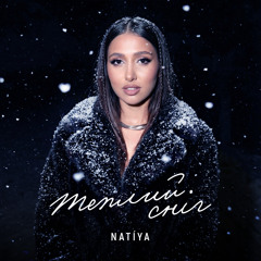 Теплий сніг