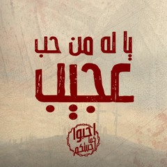 ترنيمة يا له من حُبً عجيب - المرنمة نادرة نبيل - الصليب KDEC Officially