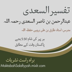 تفسیر السعدی سورۃ الاعراف 171 - 174
