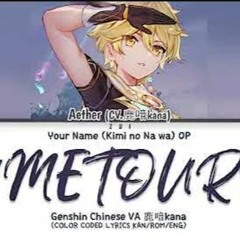 Genshin Chinese VA 鹿喑kana - Yumetourou (夢灯籠) (Your name)