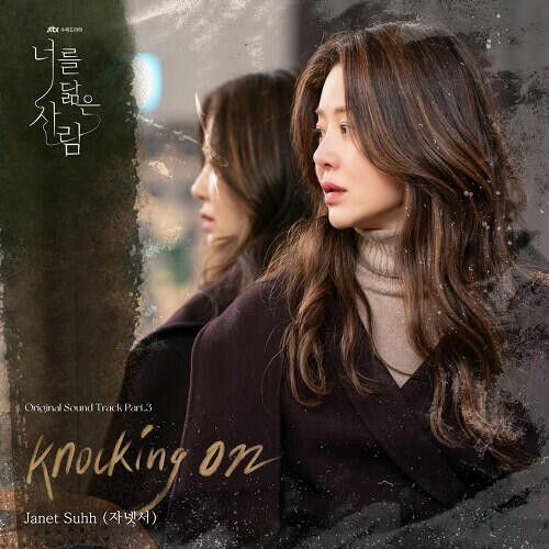Janet Suhh자넷서  Knocking On 너를 닮은 사람 OST Reflection of You OST Part 3