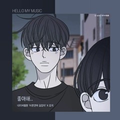 something between us - by George  죠지 - 좋아해