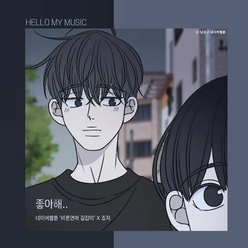 something between us - by George  죠지 - 좋아해