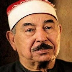 50- ق المصحف المجود- الطبلاوى-قرآن كريم.mp3