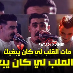 مات القلب لي كان يبغيك