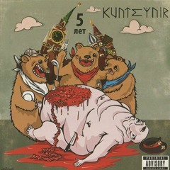 Kunteynir - Cчастливый случай  (п.у. Твёрдый Мики)