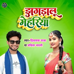 Jhagdalu Mehariya