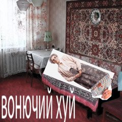 грязный (feat. sayanouta)