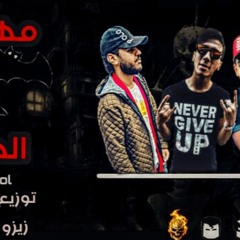 مهرجان دق الطبول زوكا و زيزو و اوشا توزيع زيزو كلمات زوكا