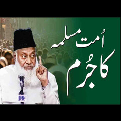 Ummat e Muslima Ka Jurm | Paigham e Israr