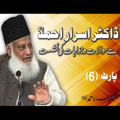 Muhammad (SAW) ka Muqam o Martaba | Sawal-o-Jawab | Part 6 of 104 |Ask Dr. Israr Ahmed