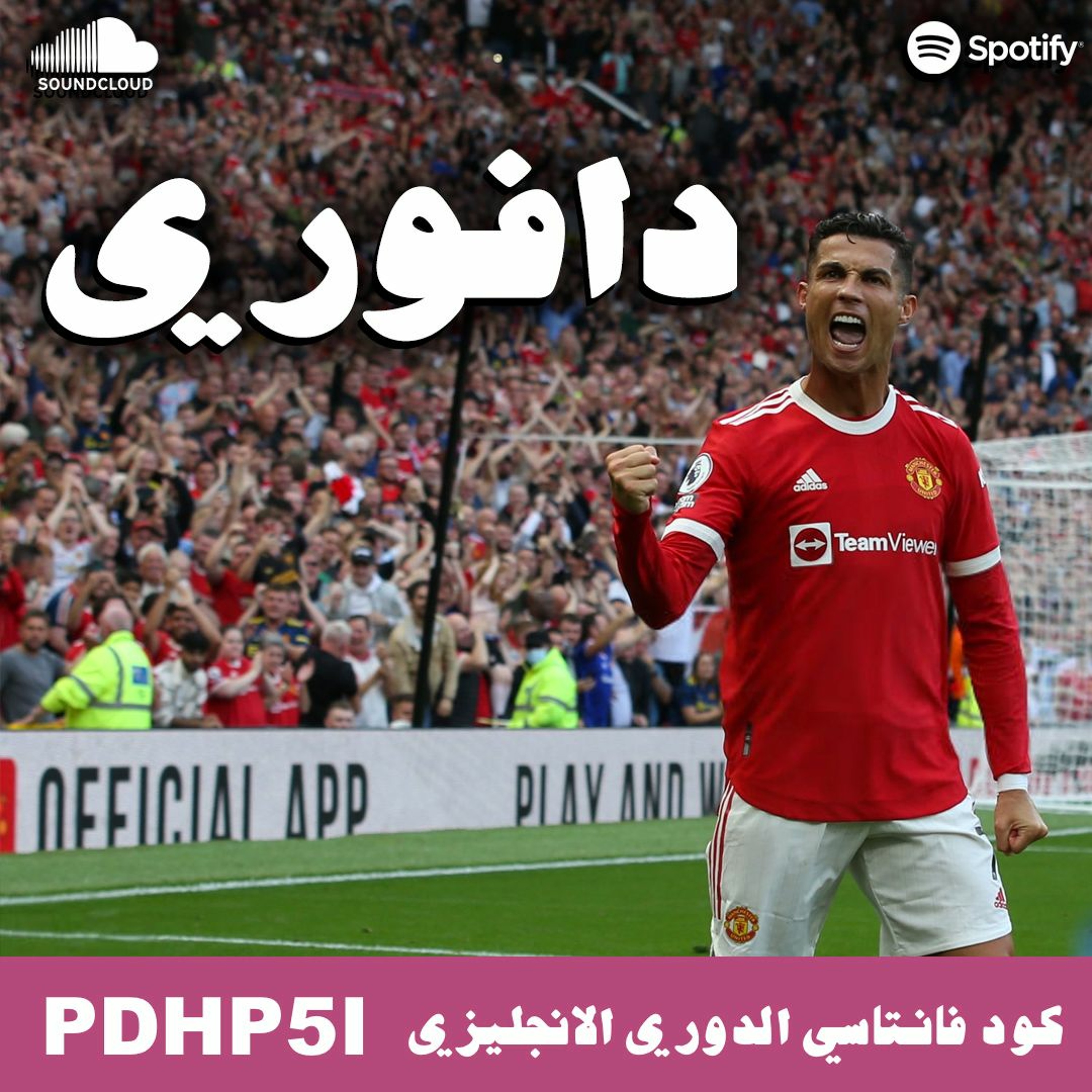 رونالدو رجع مع هدفين ضد نيوكاسل | صلاح يدخل نادي المئة ١٠٠ episode artwork