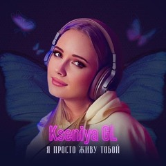 Kseniya GL - I Live Only Just For You (Alex Rudy Remix)