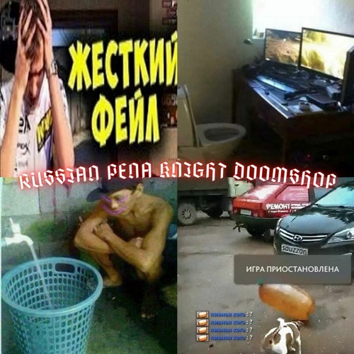 RUSSIAN PENA KNIGHT DOOMSHOP w/ KXLLXR, Dj Brawl Stars, Prioraplaya