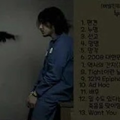 누명 (CD 1.Ver)