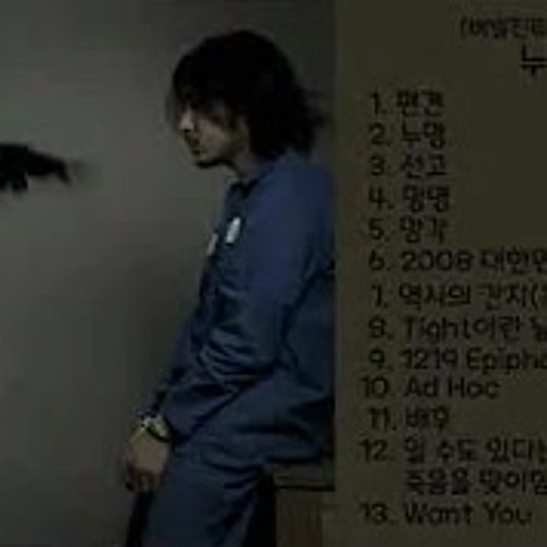 누명 (CD 1.Ver)