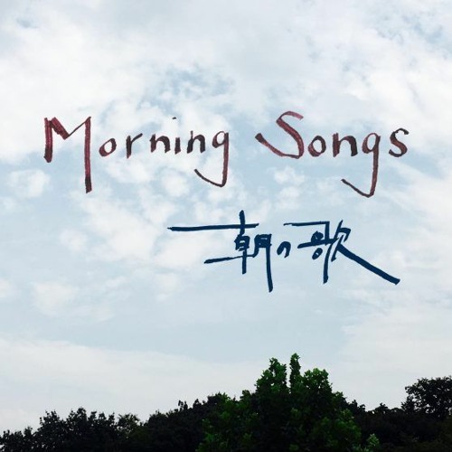 92 神の子供として ローマ人の手紙 8 14 16 By Morning Songs 朝の歌 92 神の子供として ローマ人の手紙 8 14 16 By Morning Songs 朝の歌